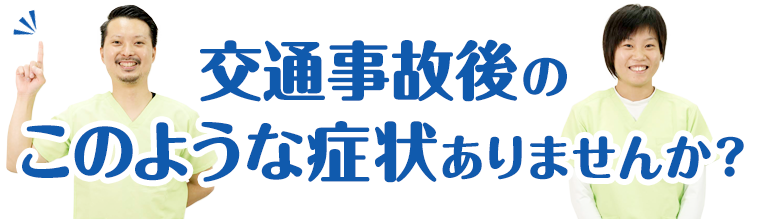 このような症状でお悩みでございませんか