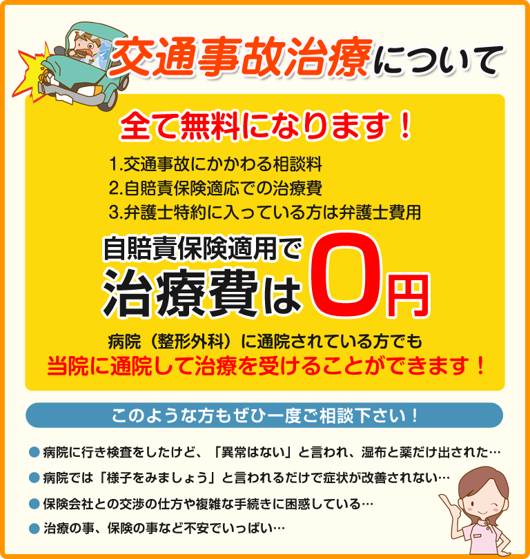 自賠責保険適応で0円